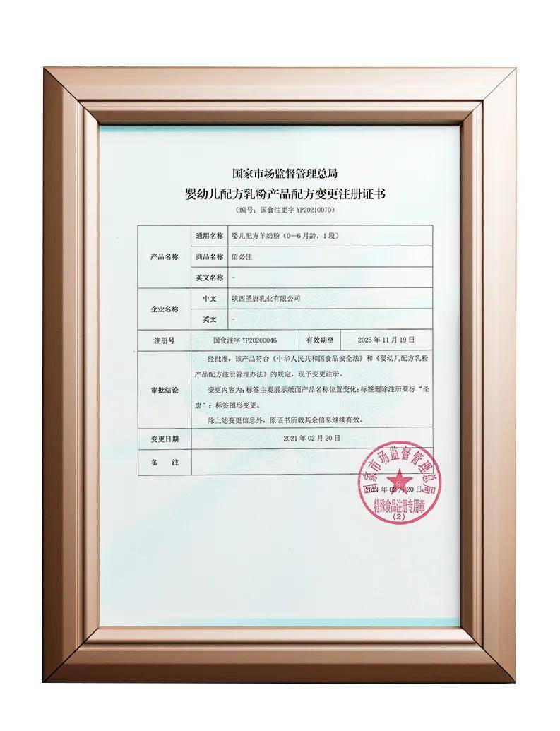佰必佳嬰幼兒羊奶粉順利通過國家配方注冊 品質(zhì)與安全的雙重保障